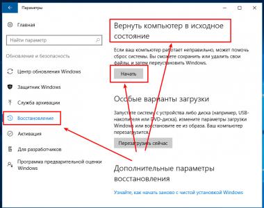 Что нужно знать о «Вернуть компьютер в исходное состояние» в Windows 8 и 10