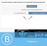 VKontakte-da soxta kim va u qayerdan topiladi? Qanday qilib soxta VKontakte akkauntini yaratish mumkin