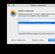 Что делать, если не запускается приложение «Фото» на Mac Что значит выбор медиатеки на mac