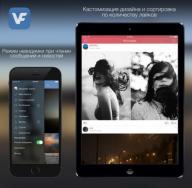 Application to use VK offline from your phone