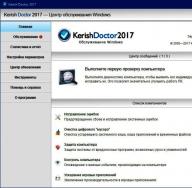 Kerish Doctor – программа для комплексного обслуживания ОС Windows