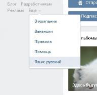 How to remove VKontakte ads - effective methods