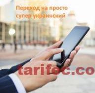 Revisione delle tariffe della linea “Simply Super” di MTS-Ucraina