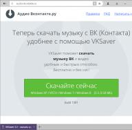 Общие сведения о программе VKSaver Скачать программу для контакта save