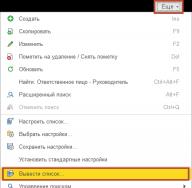 Excel 1 med 8.2 standardfunktioner.  Vilket är bättre - 1C eller Excel?  Ansluta en extern bootloader