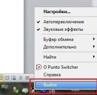 Punto Switcher — переключатель раскладки клавиатуры