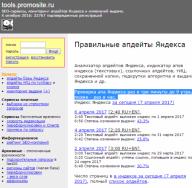 Апдейты Яндекса: ссылочный, текстовый, ТИЦ и другие
